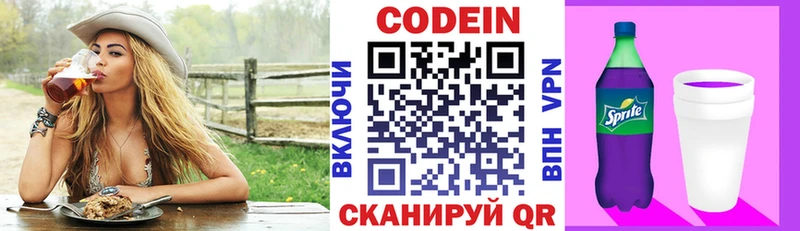 Кодеиновый сироп Lean напиток Lean (лин)  mega ссылка  Грайворон 